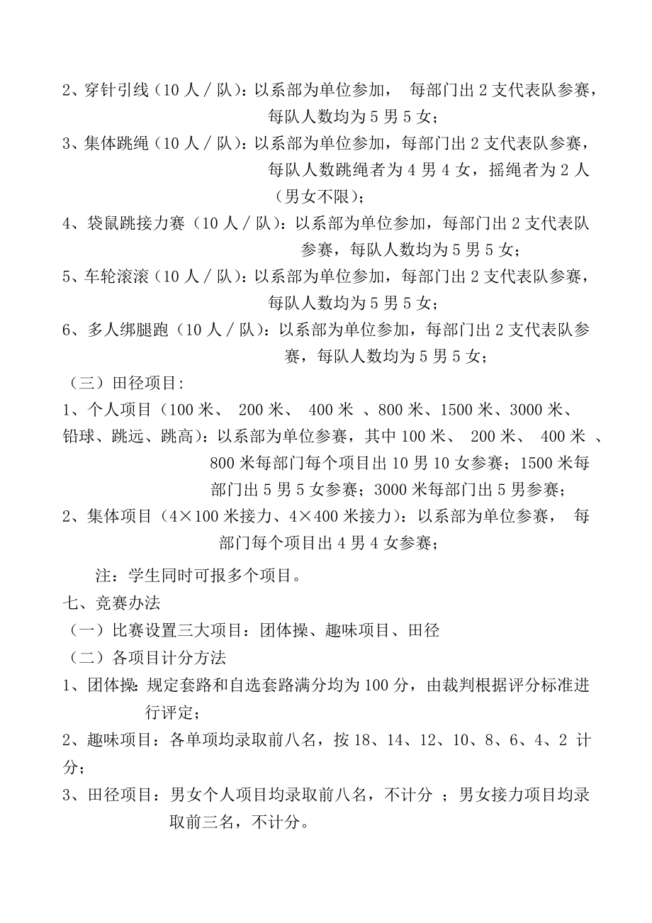 季运动会活动方案.doc_第2页