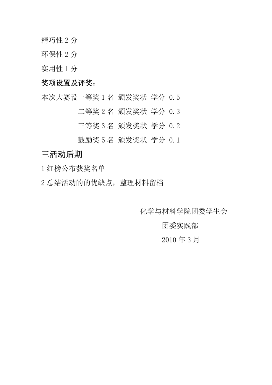 环保手工艺品大赛策划书.doc_第3页