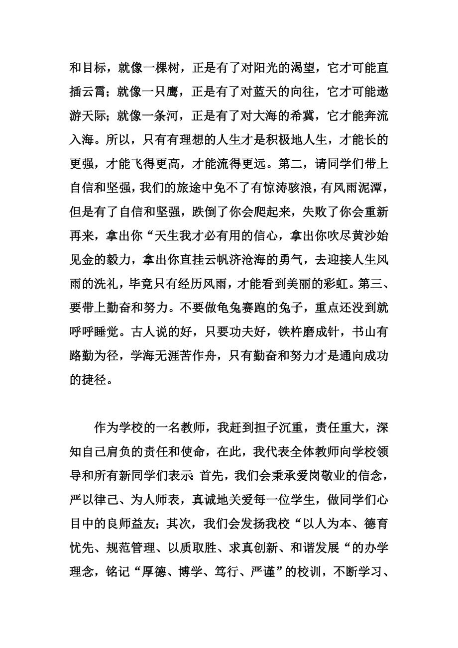 季新生开学典礼教师代表发言稿.doc_第2页