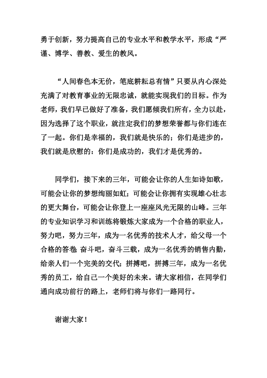 季新生开学典礼教师代表发言稿.doc_第3页