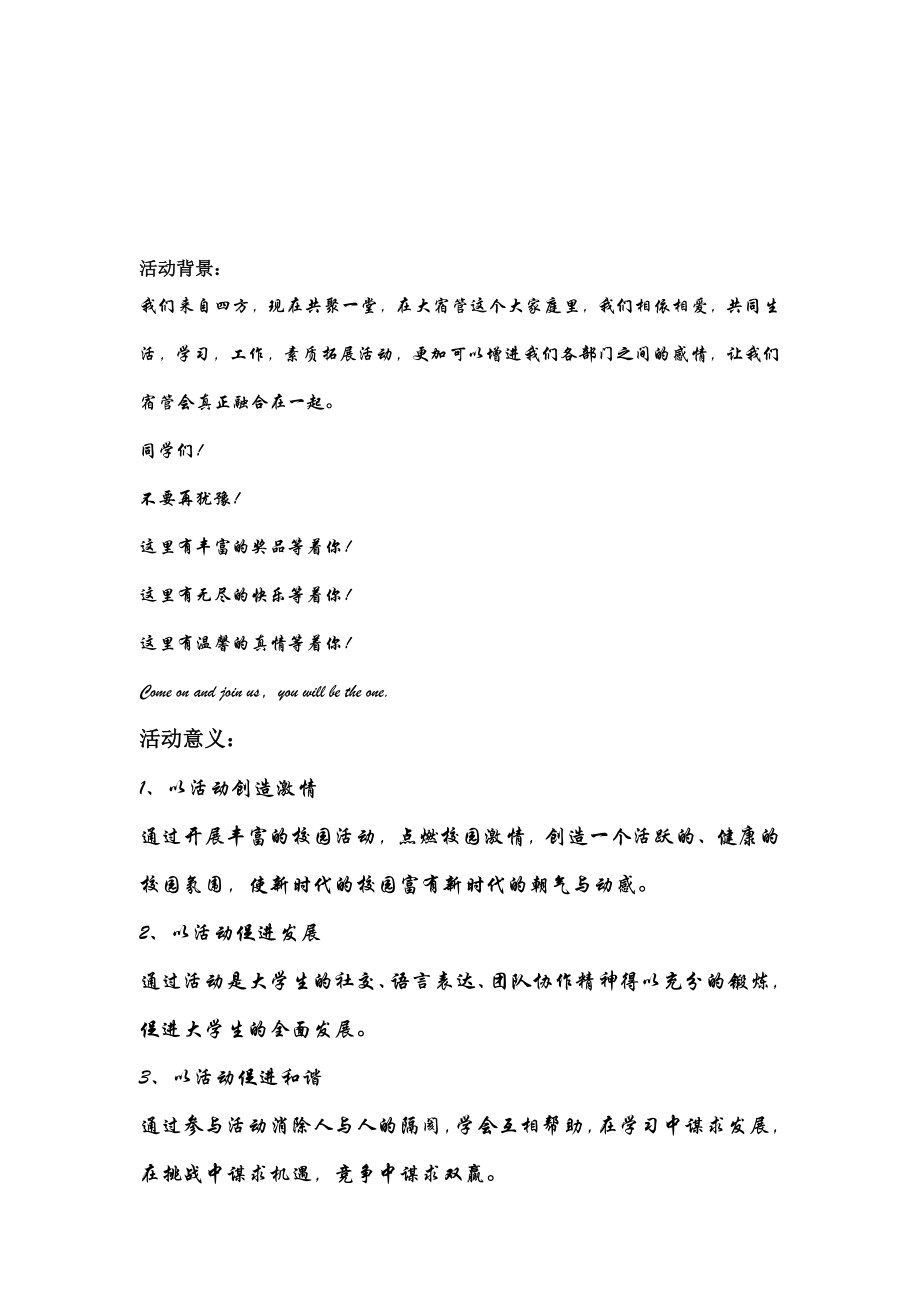 学校素质拓展训练活动策划书.doc_第2页