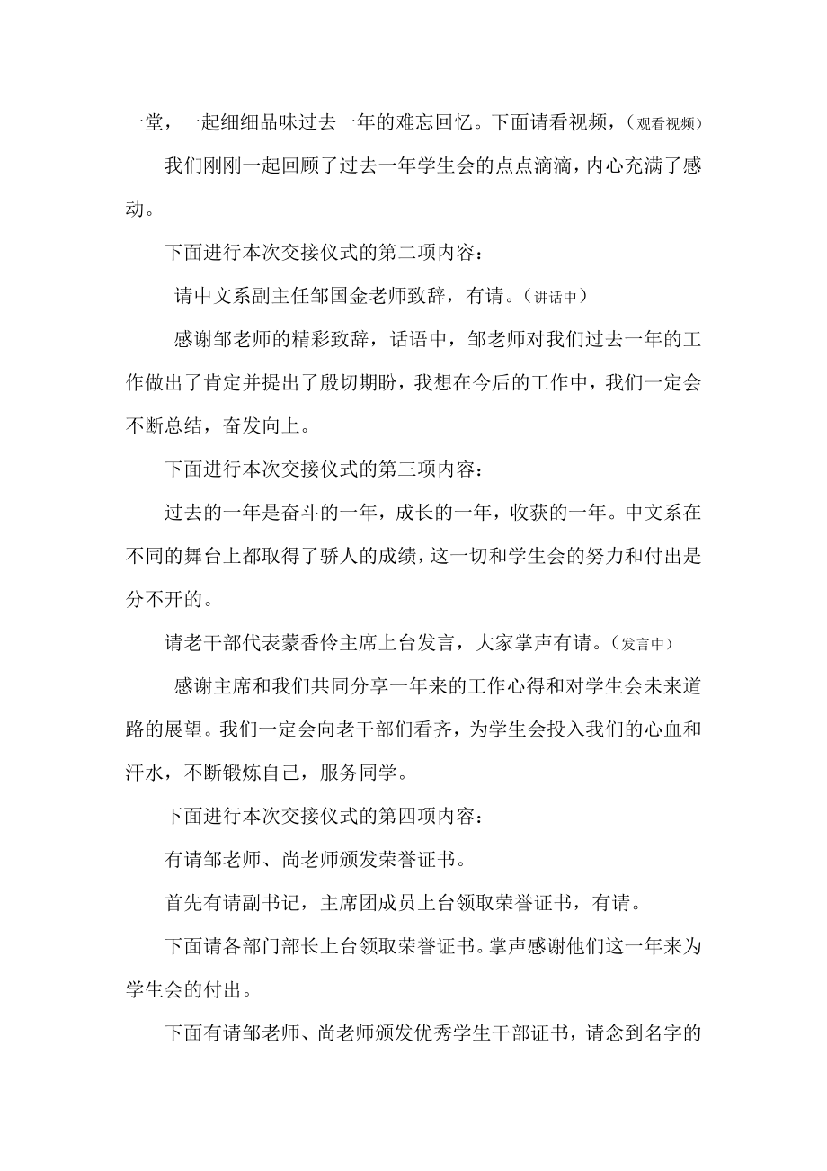 中文系团总支学生会新老交接仪式主持稿.doc_第2页