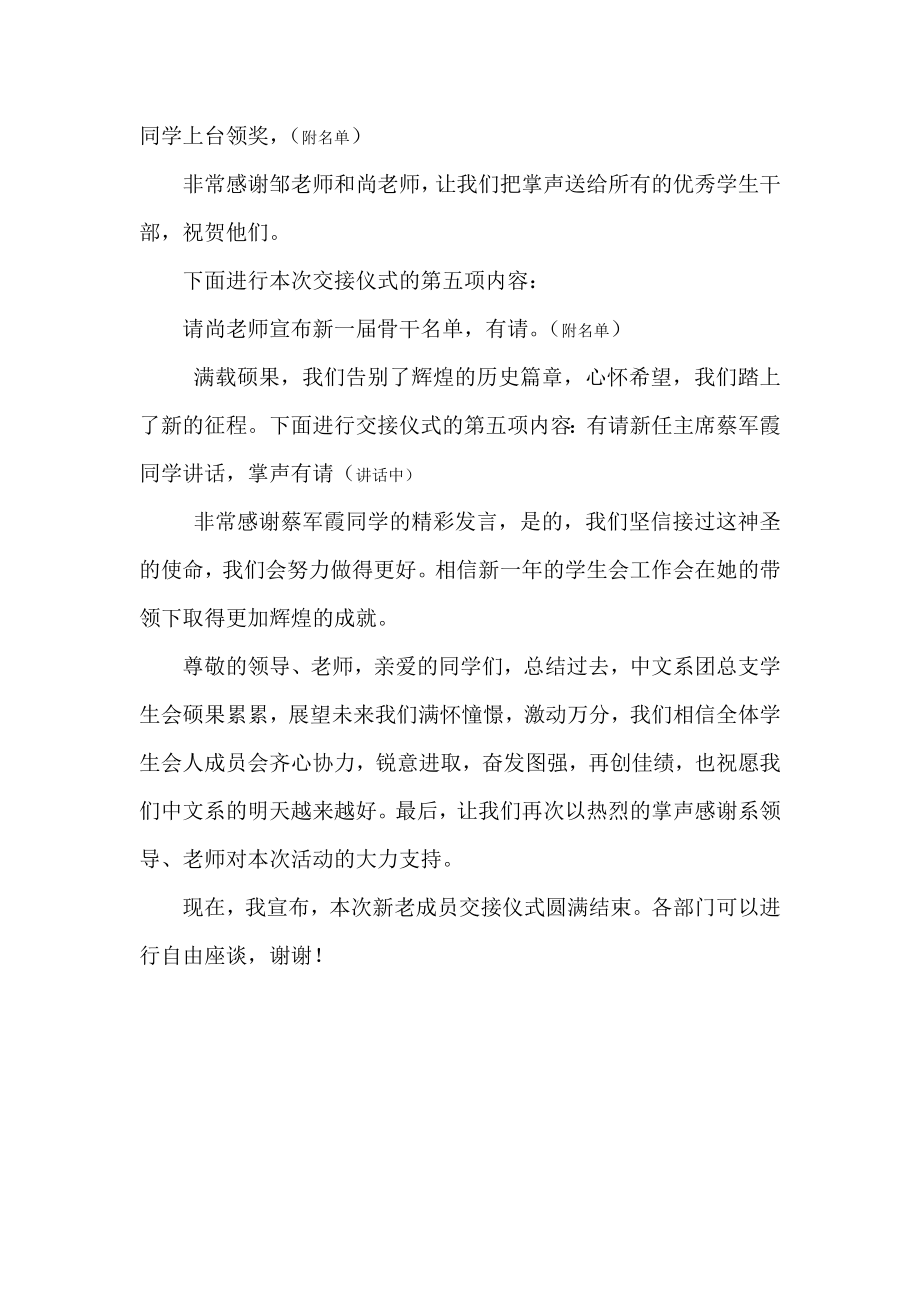 中文系团总支学生会新老交接仪式主持稿.doc_第3页
