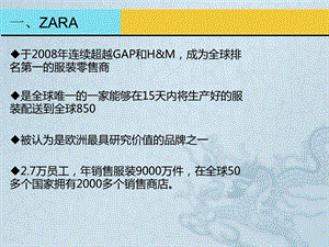 供应链管理之ZARA极速供应链分析.ppt