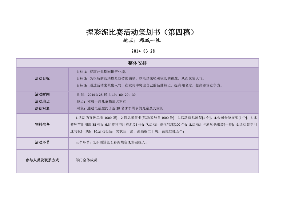 青萌活动捏彩泥比赛活动策划书.doc_第1页