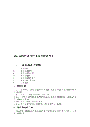 最新房地产公司开业庆典策划方案.doc