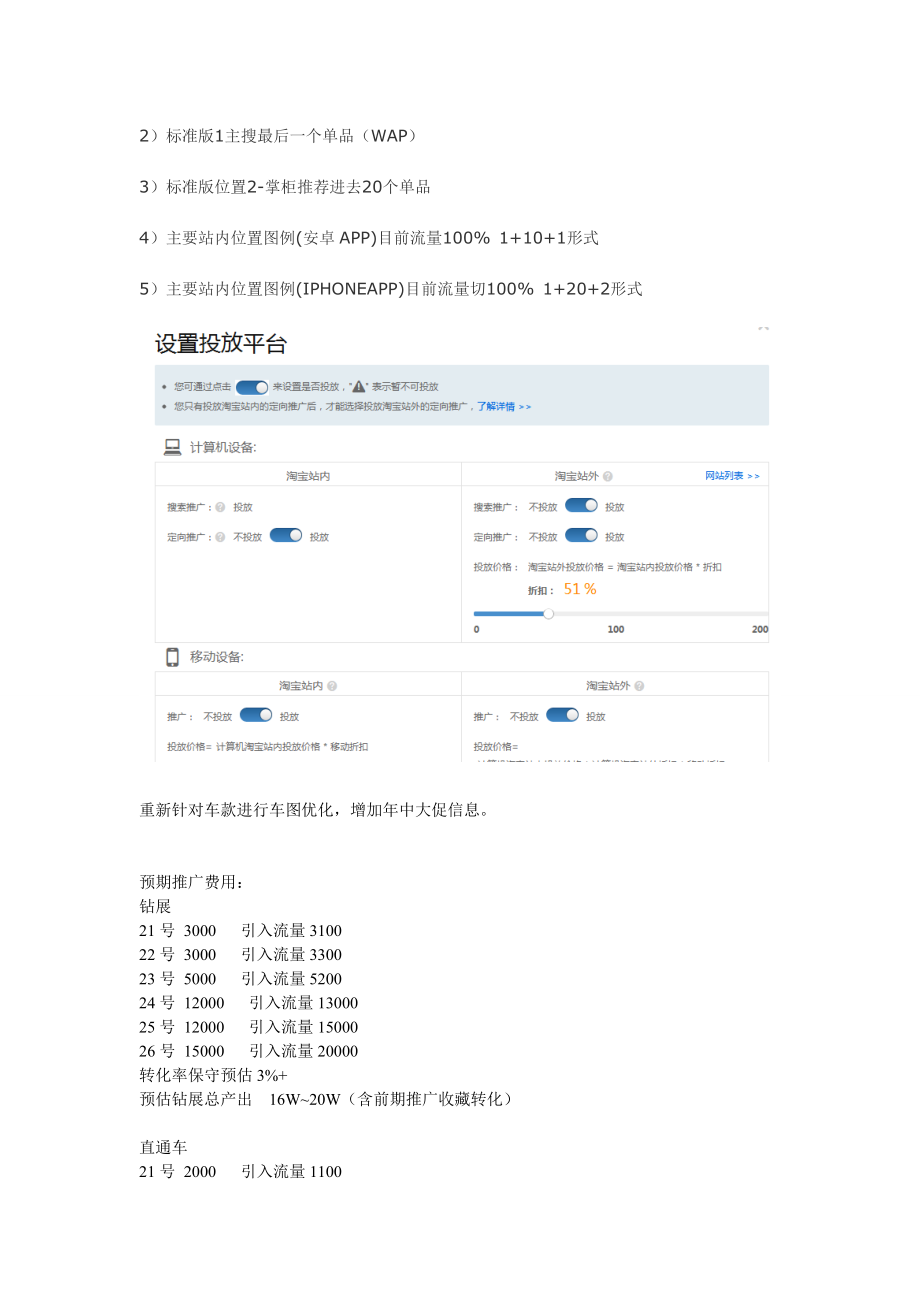 淘宝中大促活动推广企划.doc_第3页