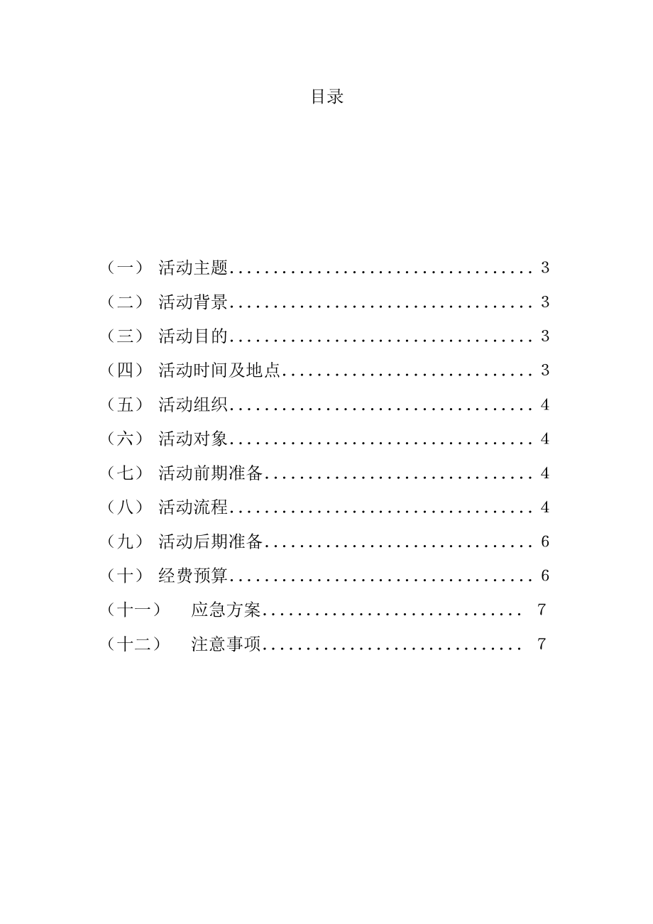 洛阳池支教活动策划.doc_第2页