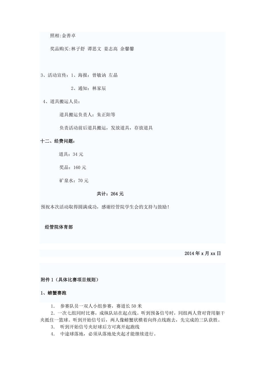 趣味运动会策划书5.doc_第2页