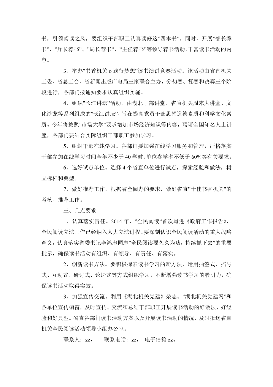 省直机关“全民阅读书香机关”读书活动实施方案.doc_第2页