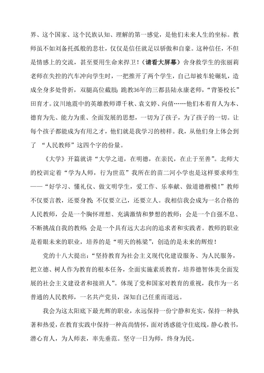 《教师学习群众路线一日为师、终身为民》演讲稿.doc_第2页