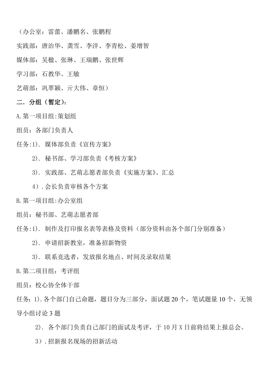 大学生心理素质拓展协会招新活动策划书.doc_第3页