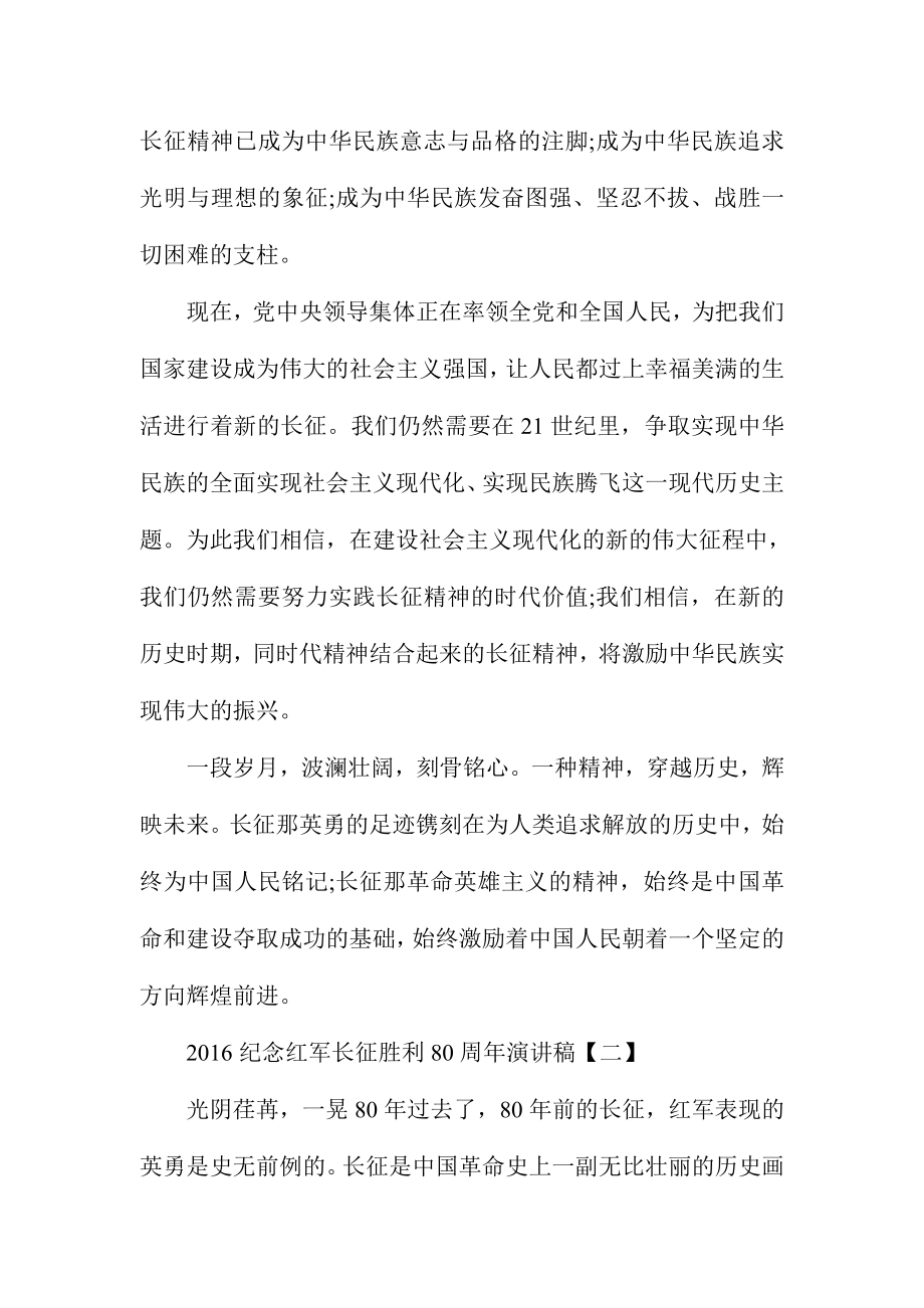 纪念红军长征胜利80周演讲稿三篇合集.doc_第3页