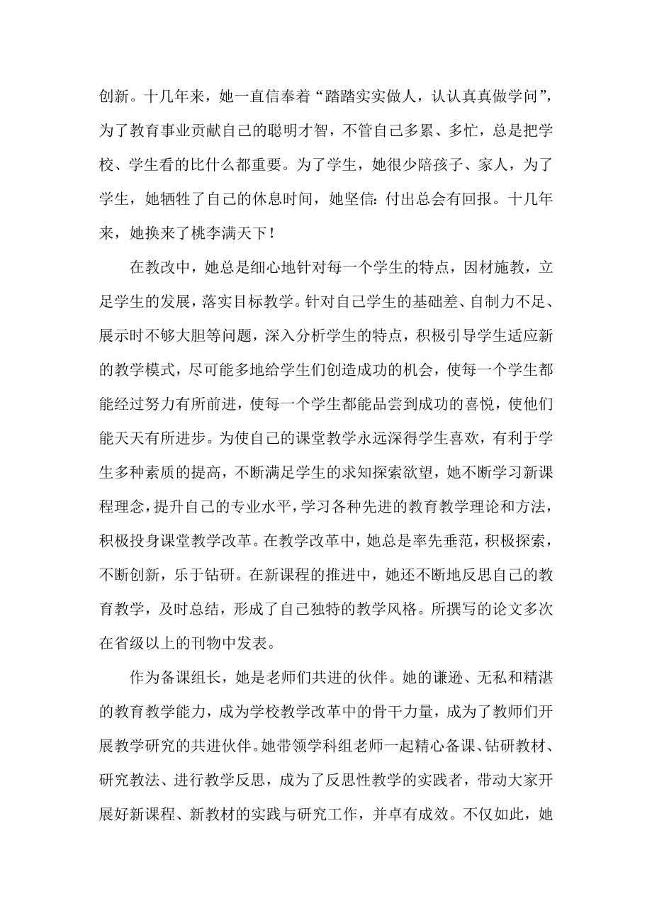 中学优秀教师事迹材料：敬业爱生的楷模教育改革的表率.doc_第2页