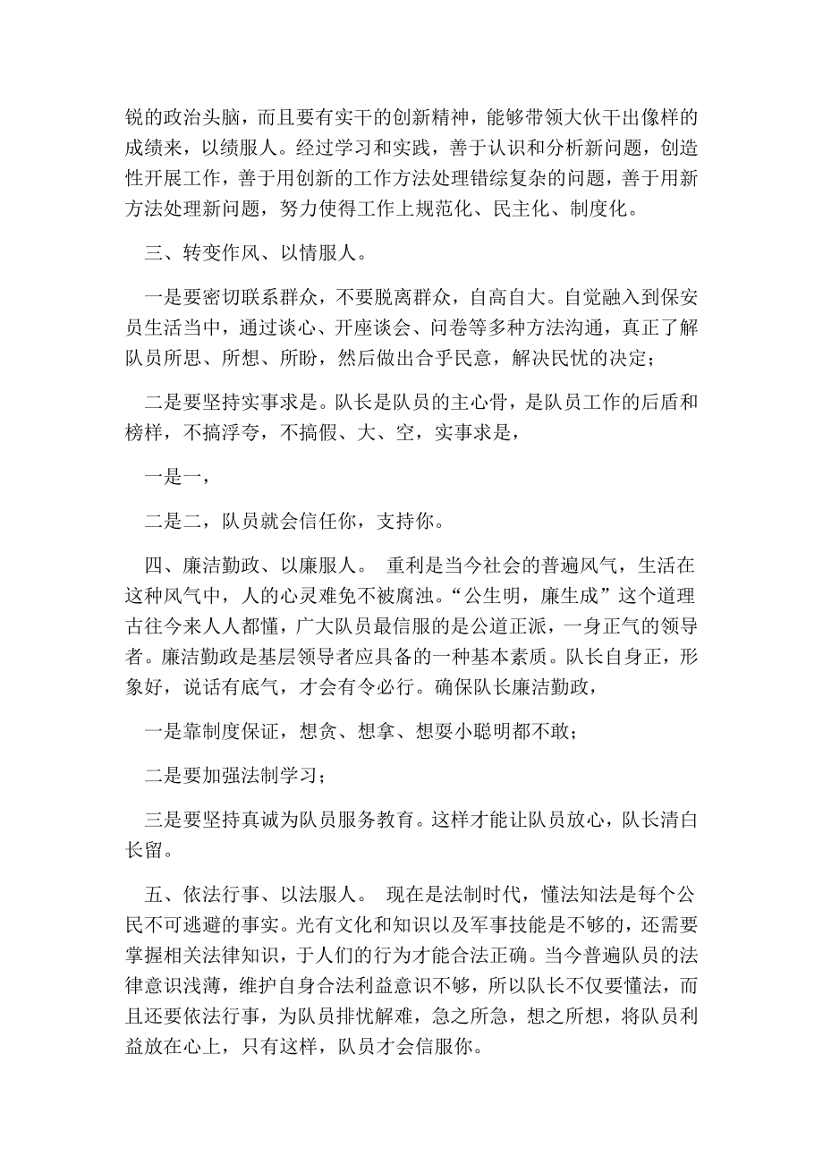 保安班长竞聘演讲稿.doc_第2页