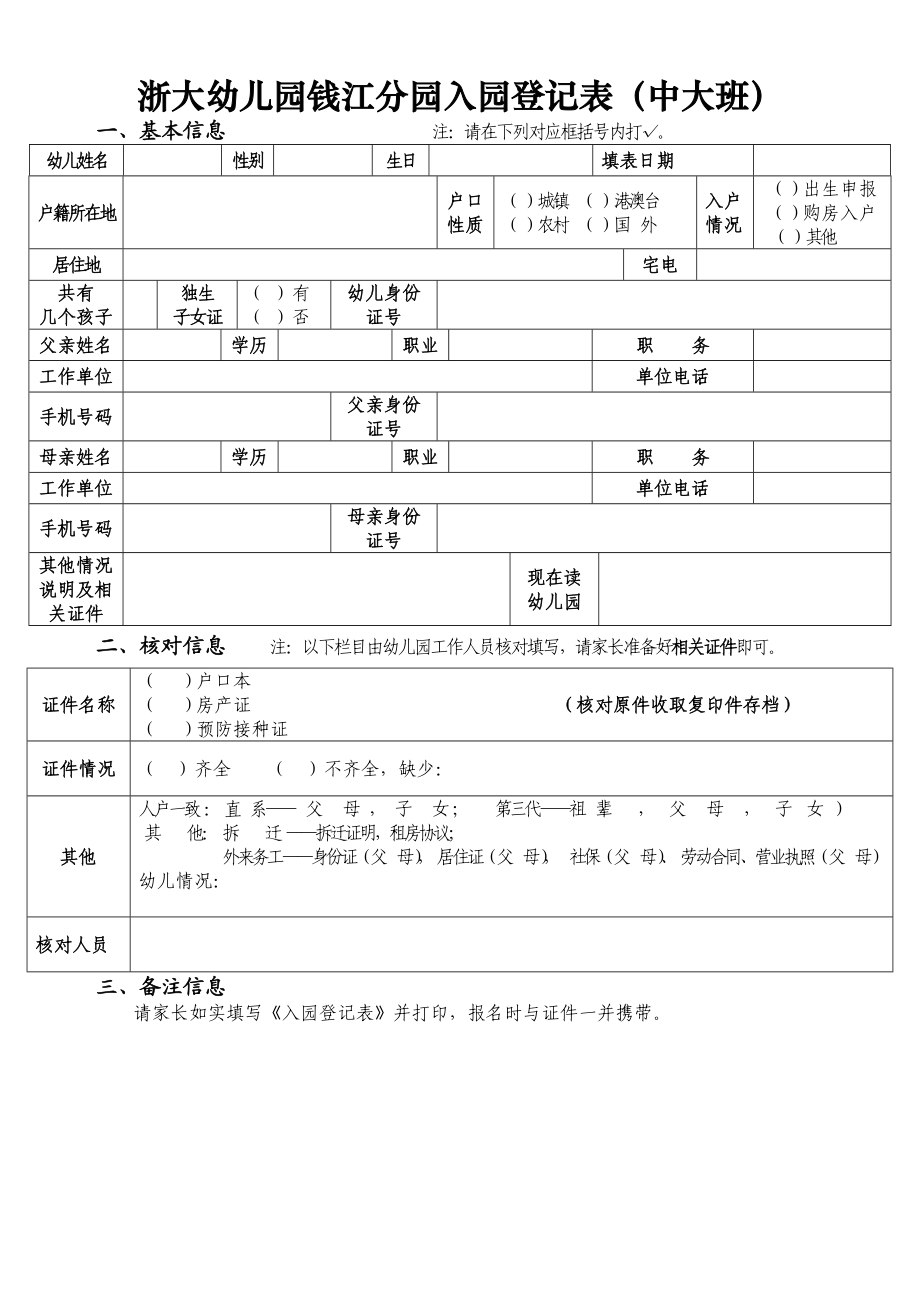 浙大幼儿园钱江分园入园登记表（小班）.doc_第2页