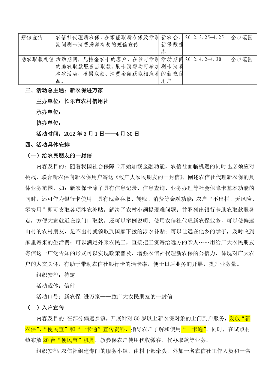 新农保进万家农信社POS助农取款刷卡消费礼品相送活动方案.doc_第2页