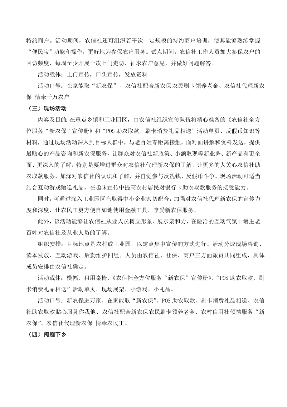 新农保进万家农信社POS助农取款刷卡消费礼品相送活动方案.doc_第3页