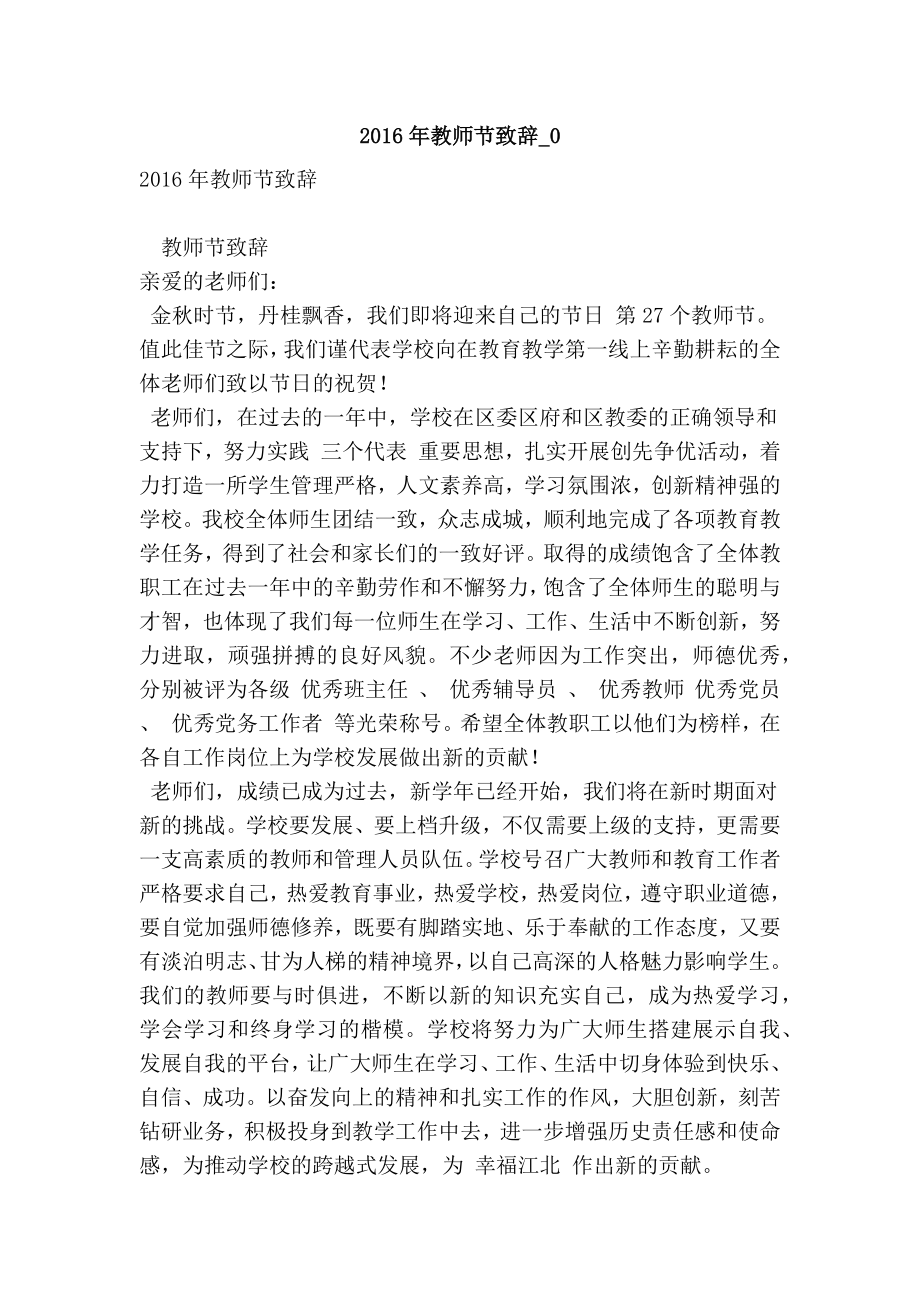 教师节致辞0.doc_第1页