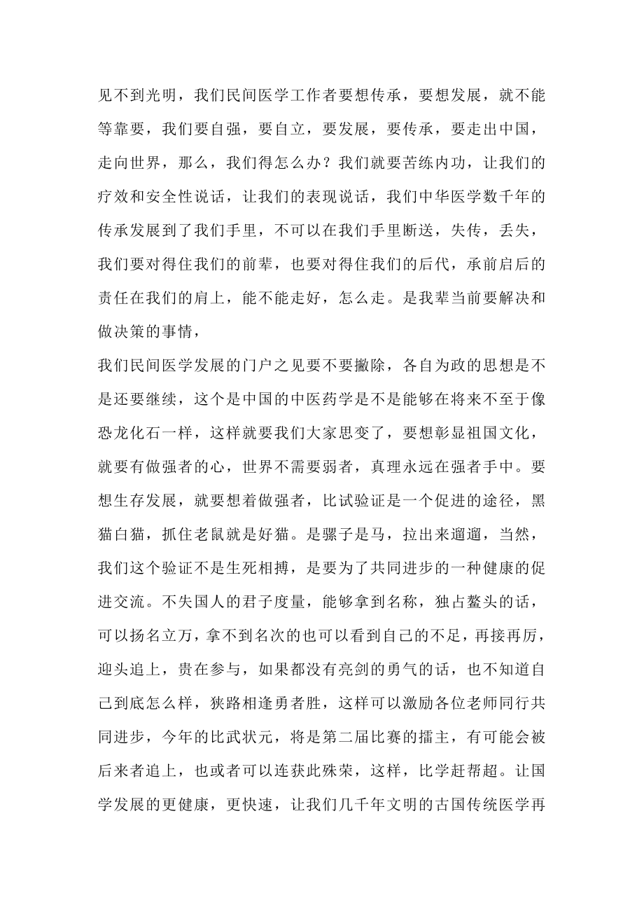 中国买家医学首临床比武交流会发言稿.doc_第2页