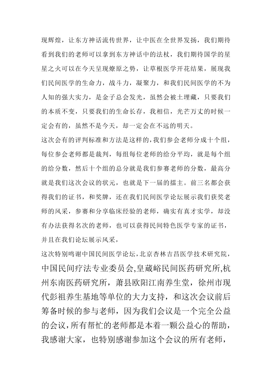 中国买家医学首临床比武交流会发言稿.doc_第3页