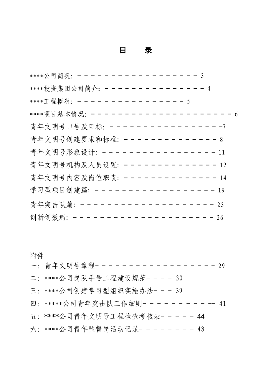 青文明号策划书.doc_第1页