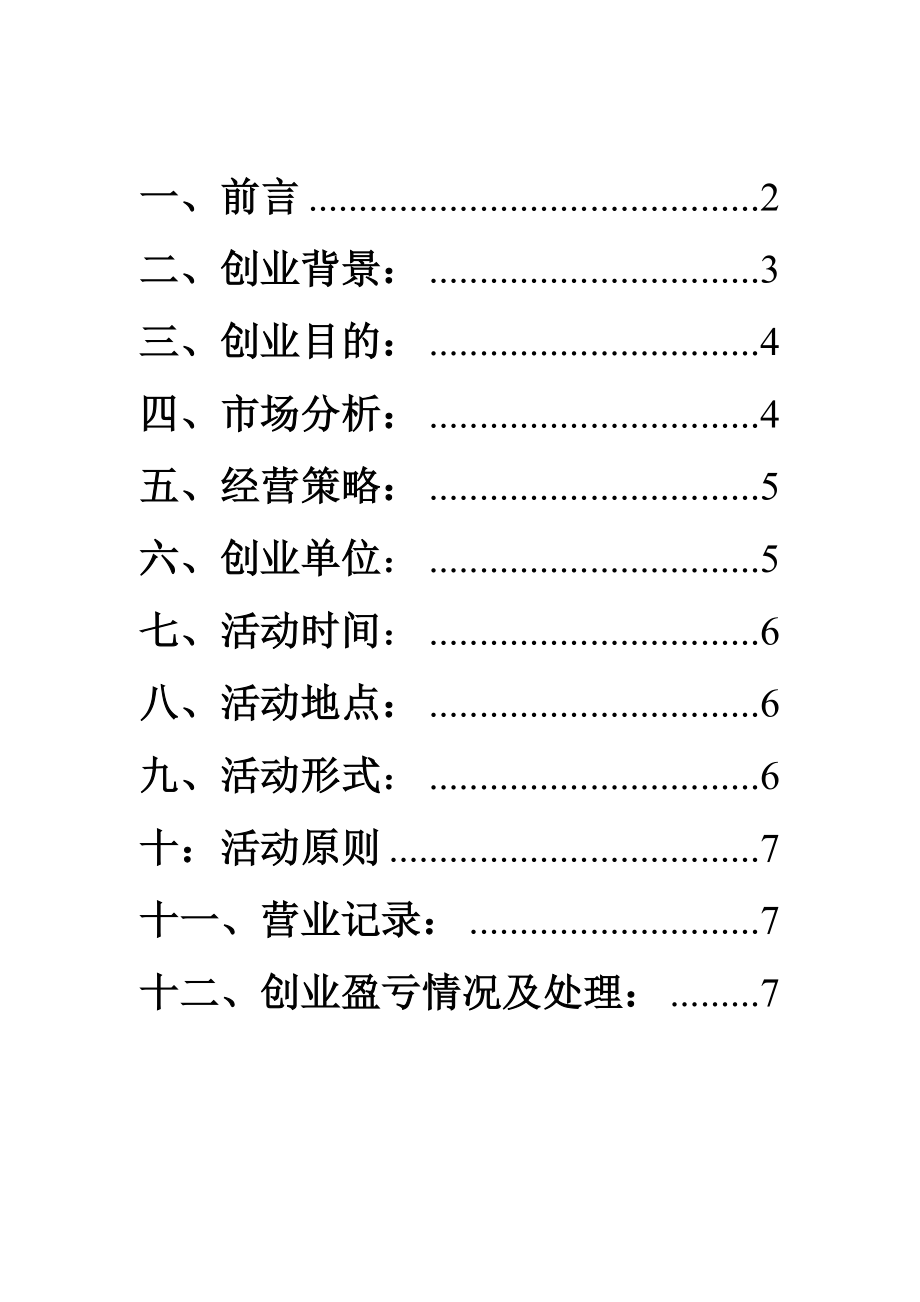 职业技术学院创业活动方案.doc_第2页