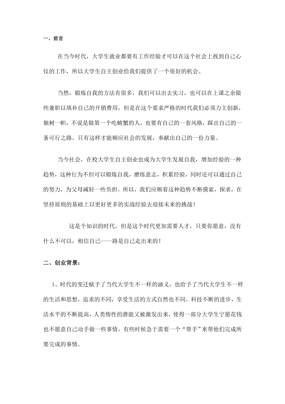 职业技术学院创业活动方案.doc_第3页