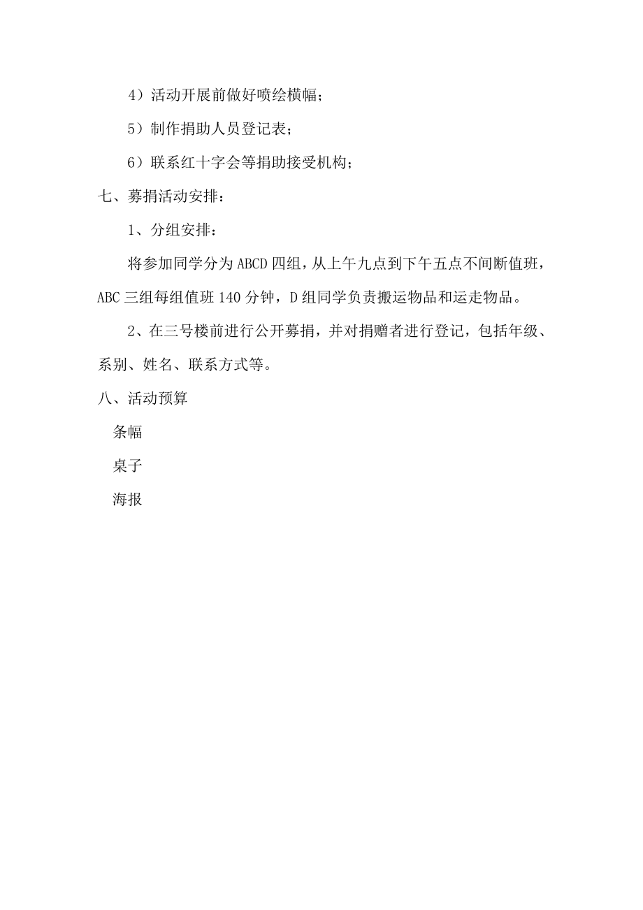 学雷锋募捐策划书.doc_第3页