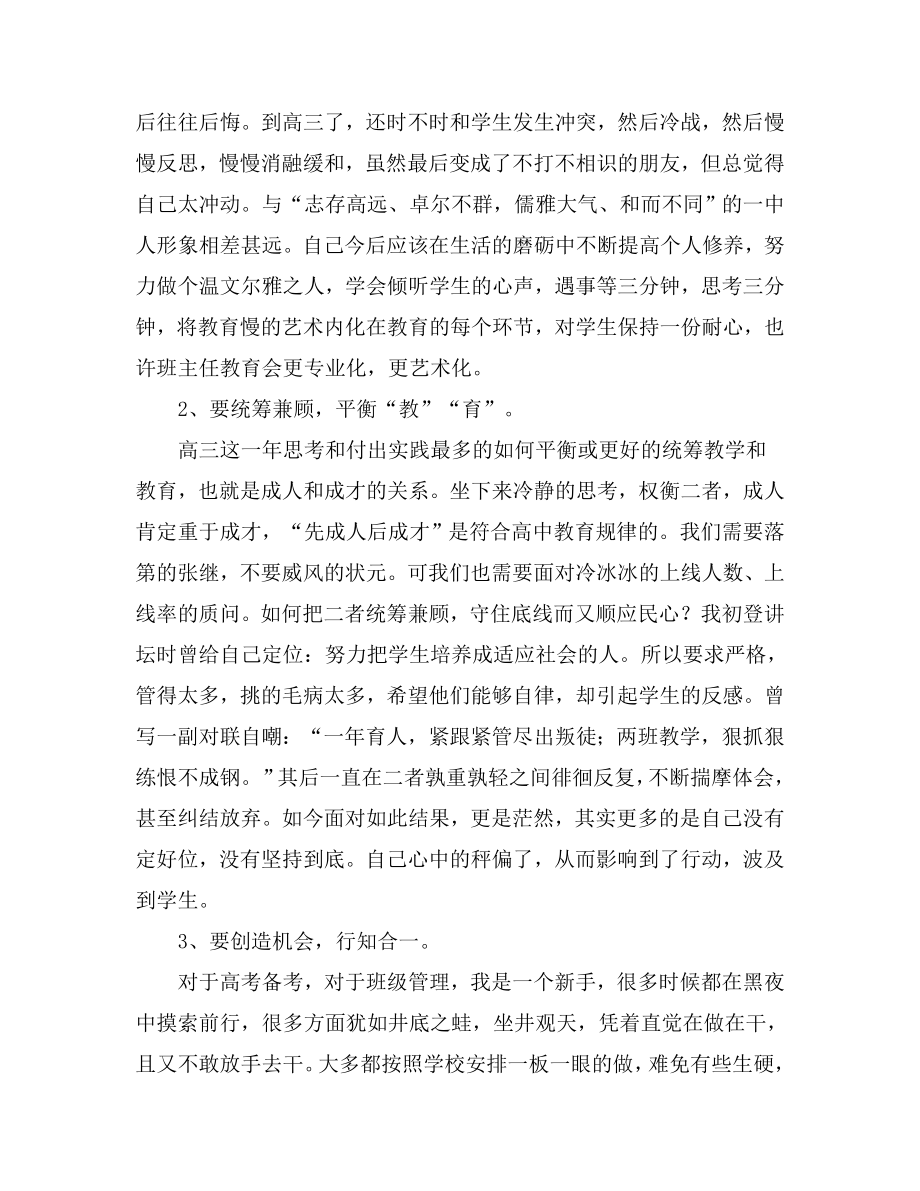 学校高考总结大会上的发言稿.doc_第2页