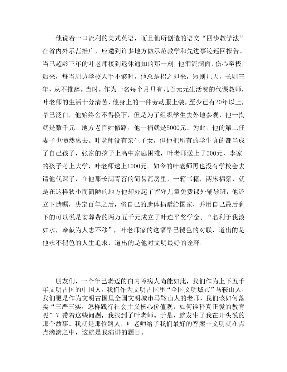 乡村教师践行社会主义核心价值观演讲稿.doc_第2页