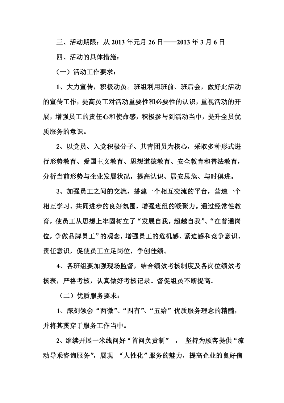 物流中心运优质服务活动竞赛方案.doc_第2页