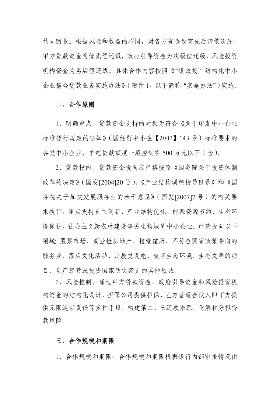 “银政投”结构化中小企业集合贷款业务合作协议.doc_第2页