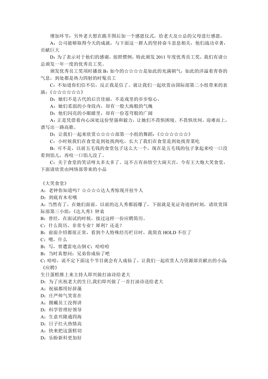 龙会主持词.doc_第2页