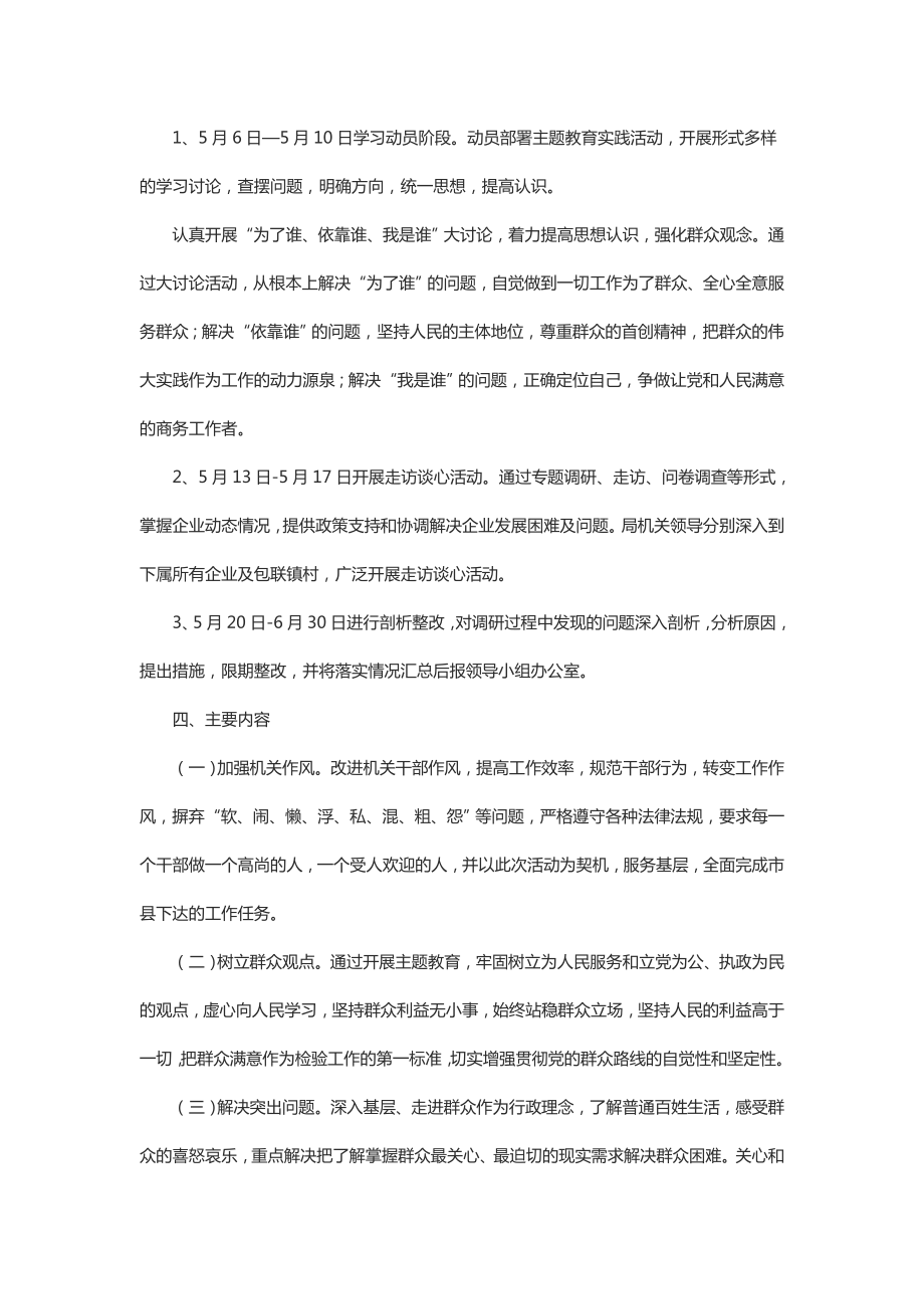 商务局关于深入开展党的群众路线教育实践活动实施方案.doc_第2页