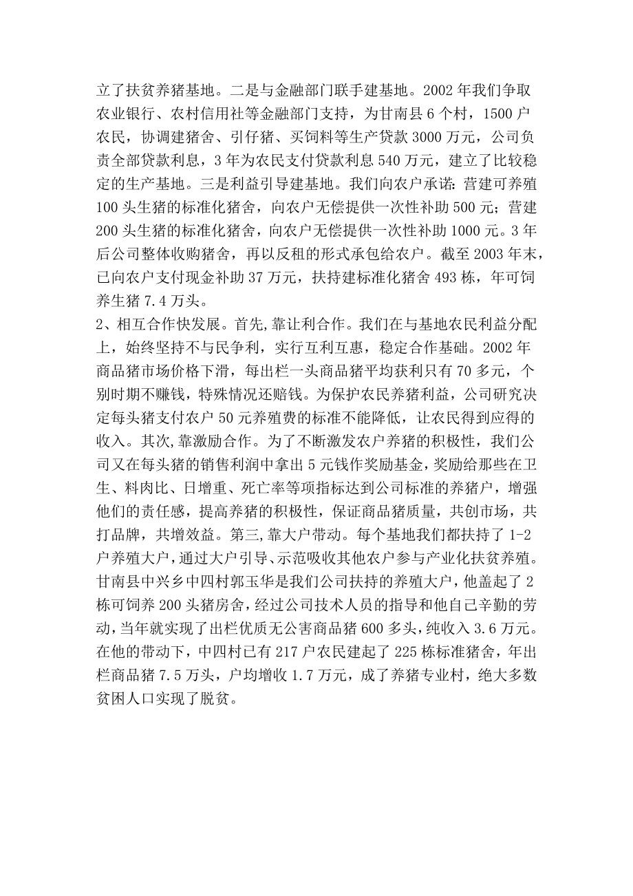 企业扶贫工作先进典型事迹发言材料——实行产业化扶贫养殖模式 走公司与农户双赢之路(精简版）.doc_第3页