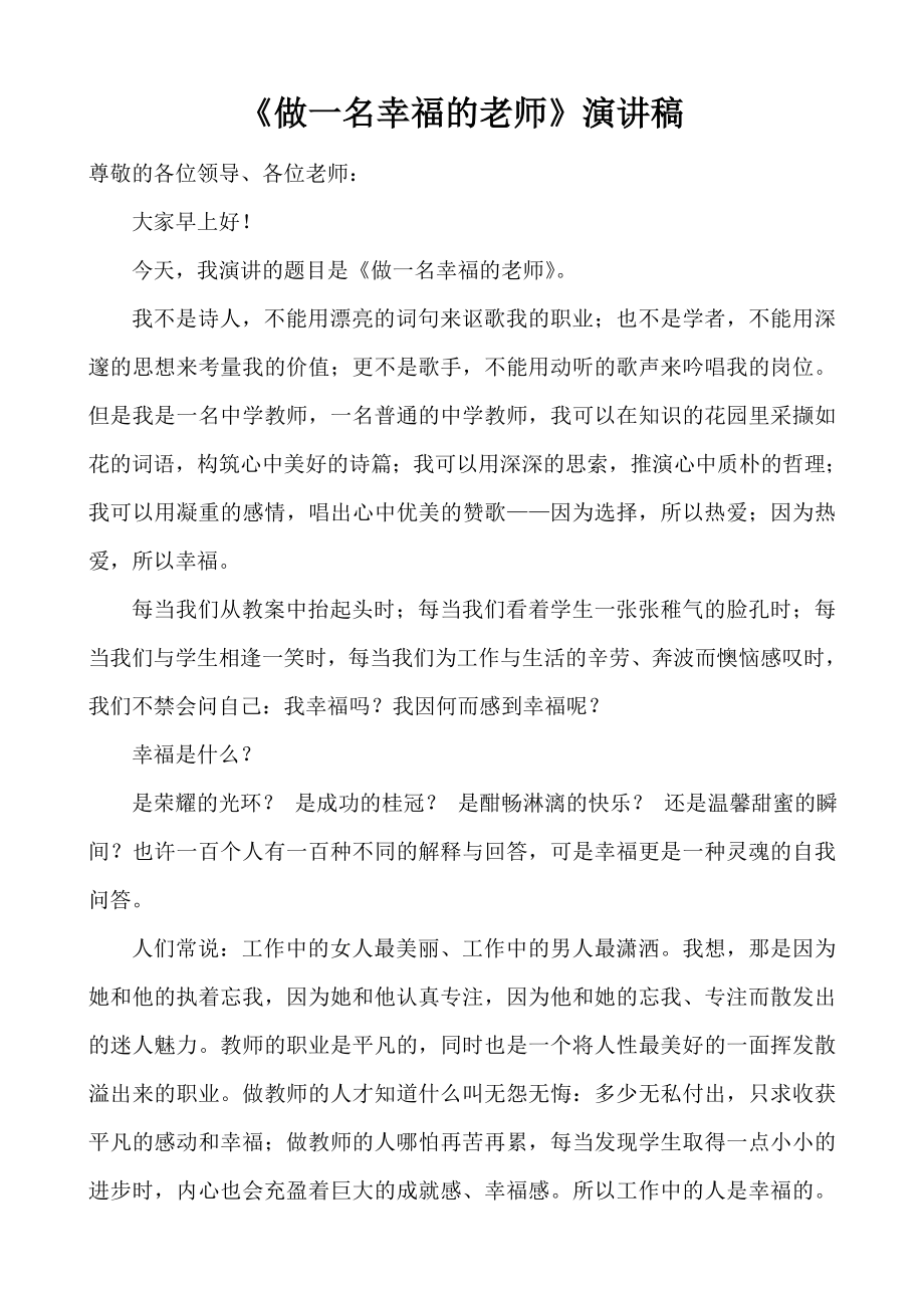 “铸师魂,树师德,正师风”演讲稿.doc_第1页