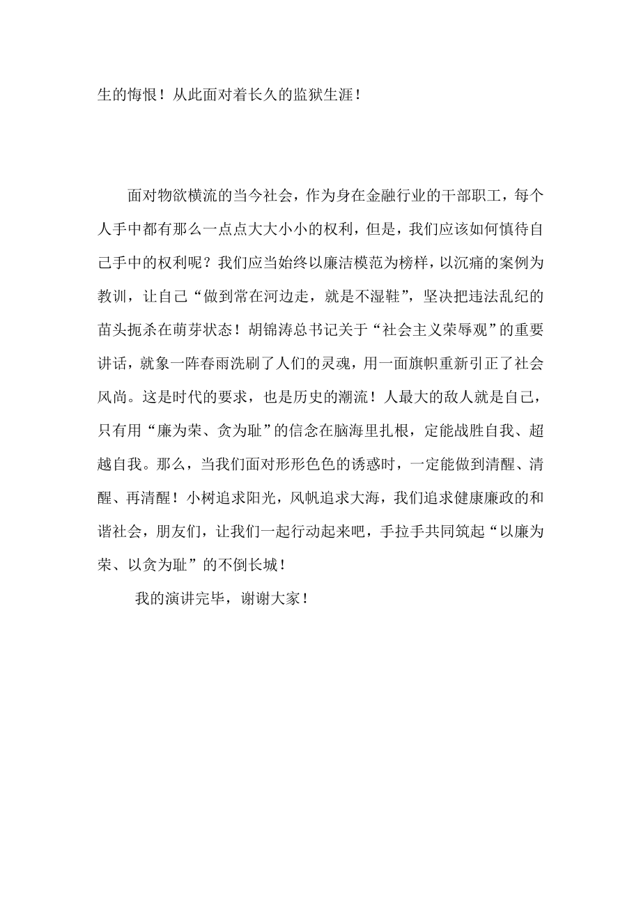 信用社演讲：《明是非,廉为荣、贪为耻》.doc_第2页