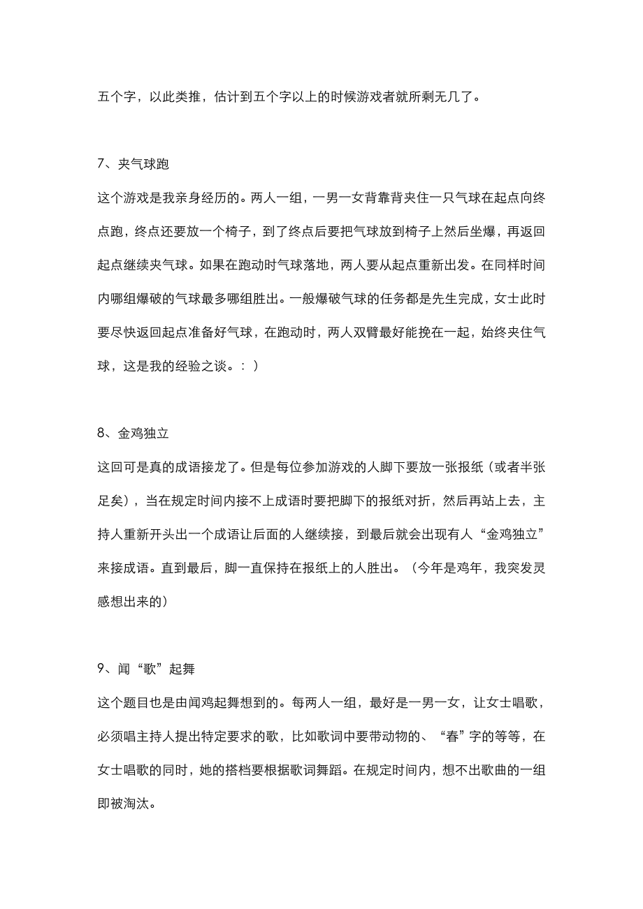 元旦联欢集体游戏36个晚会带动气氛的小游戏.doc_第3页