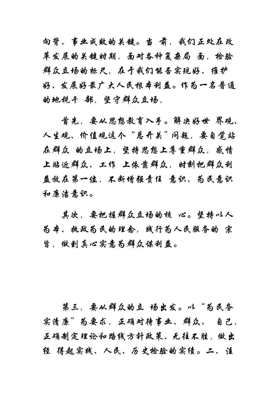 税务局党的群众路线教育活动学习心得.doc_第2页