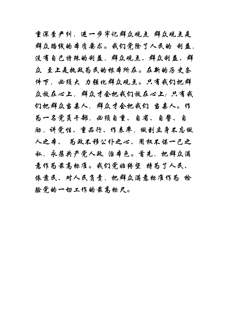 税务局党的群众路线教育活动学习心得.doc_第3页