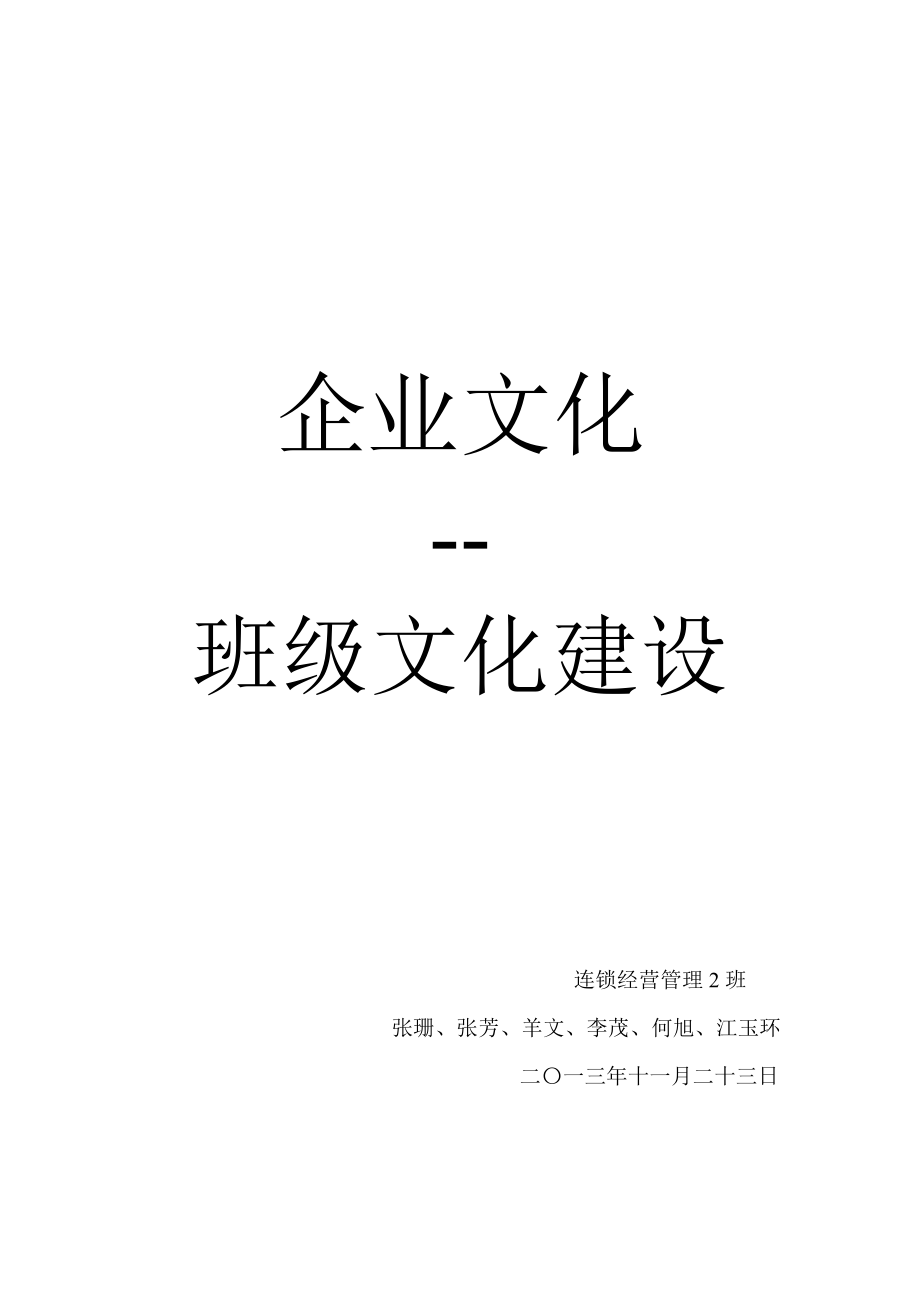 班职业道德辩论大赛举行辩论赛的活动策划.doc_第1页