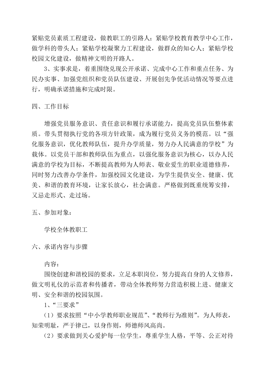 深入开展群众路线教育实践活动自选动作实施方案.doc_第2页