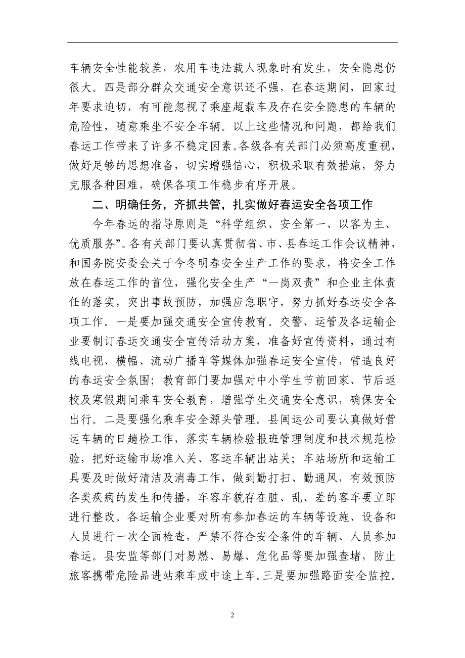 交警系统领导在运工作会上的讲话.doc_第2页