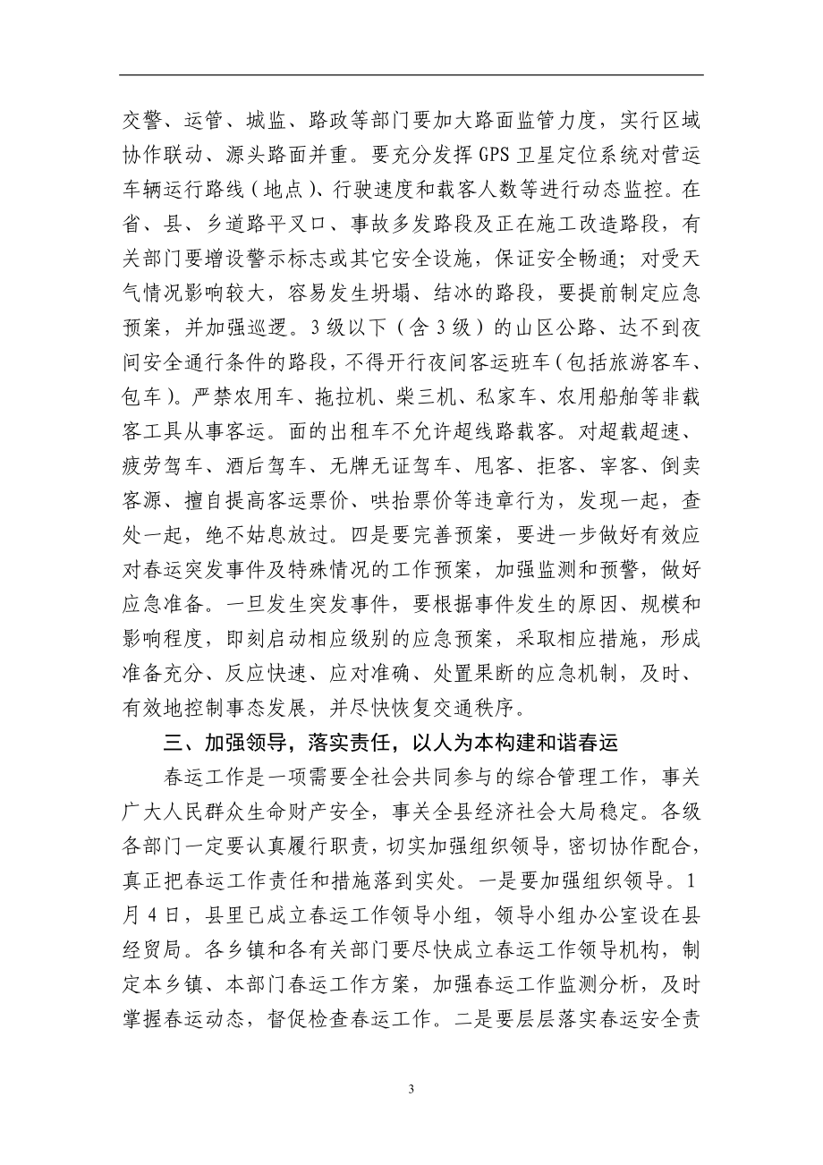 交警系统领导在运工作会上的讲话.doc_第3页