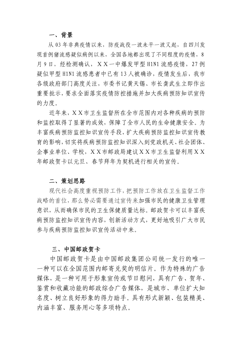 市卫生监督所邮政贺卡策划方案.doc_第2页