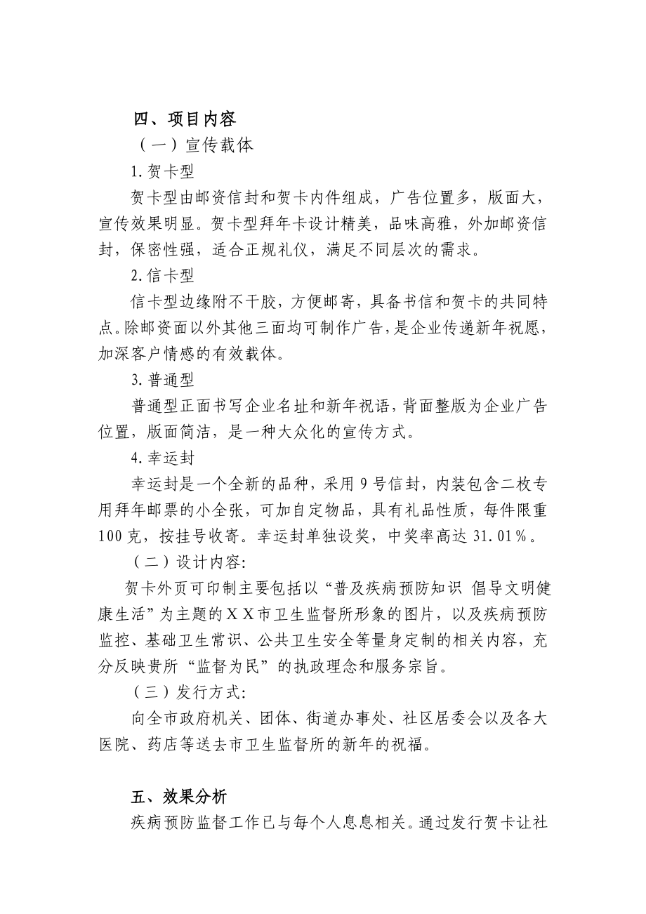 市卫生监督所邮政贺卡策划方案.doc_第3页