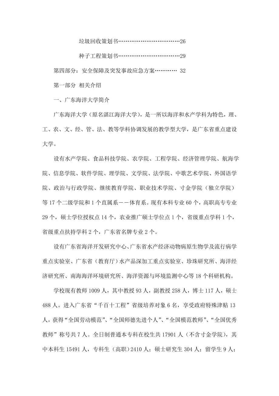 广东海洋大学青志愿者协会湛江生态修复系列项目策划书.doc_第2页