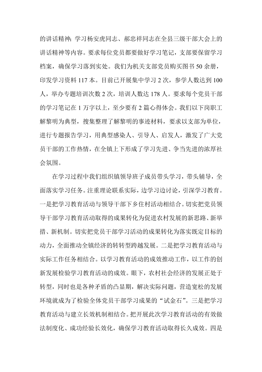 保持党的纯洁性学习教育活动情况汇报.doc_第2页