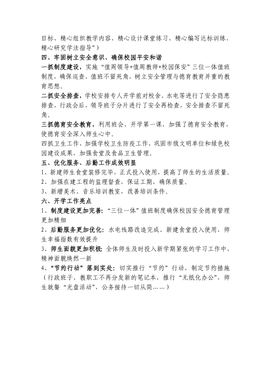 期开学工作汇报材料.doc_第2页